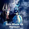 About Shiv Bhole Ke Manouti Song